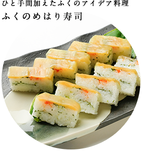 めはり寿司