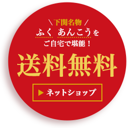 送料無料